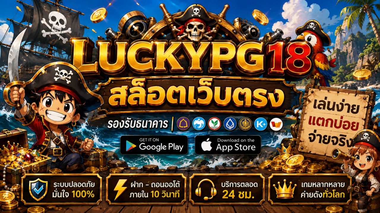 สล็อตเว็บตรง