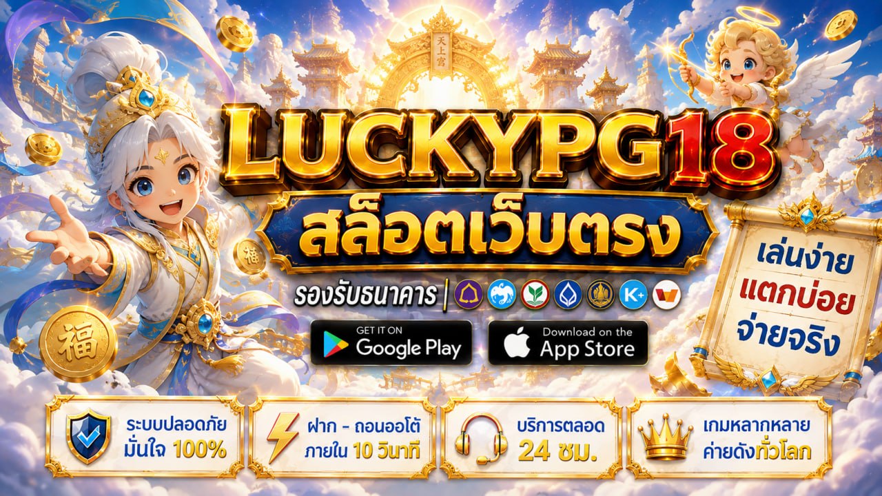 เว็บสล็อตแท้